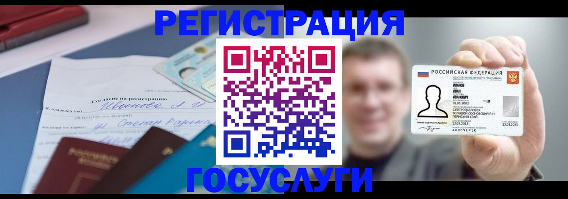 прописка 2025 в Усть-Илимске