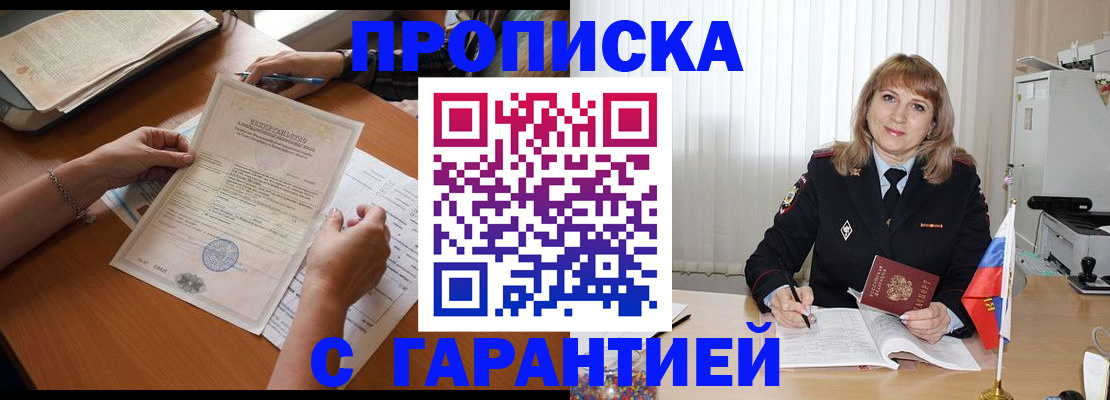 прописка регистрация в Усть-Илимске