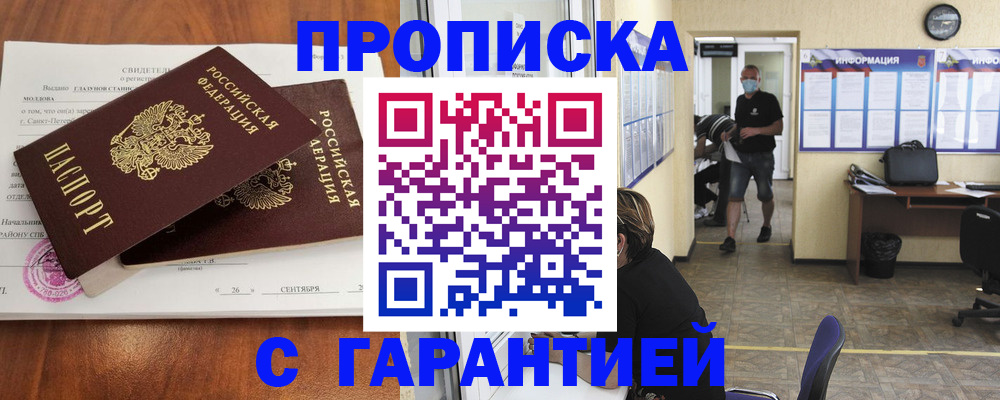 прописка 2025 в Усть-Илимске